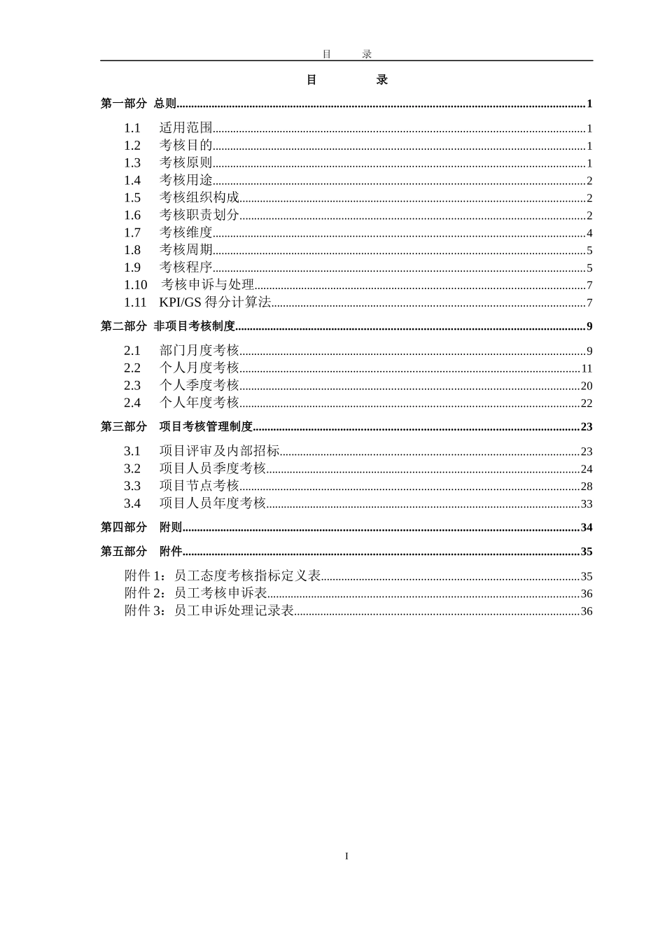 考核管理制度终稿_第2页