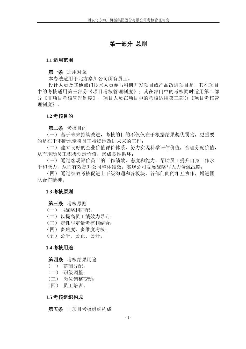 考核管理制度终稿_第3页