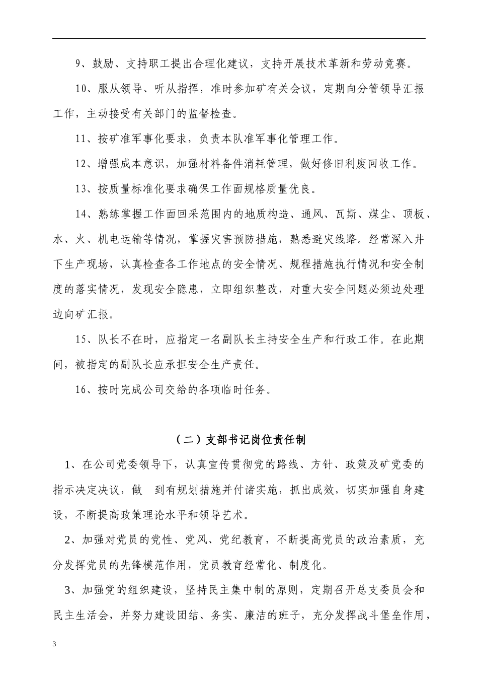 综采队管理制度汇编_第3页