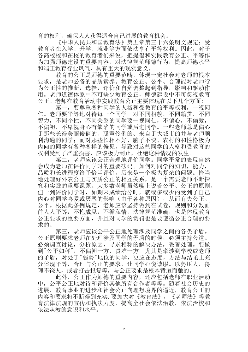 教师十七大精神心得体会思想汇报_第2页