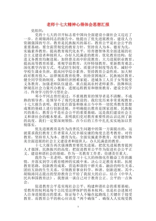 教师十七大精神心得体会思想汇报