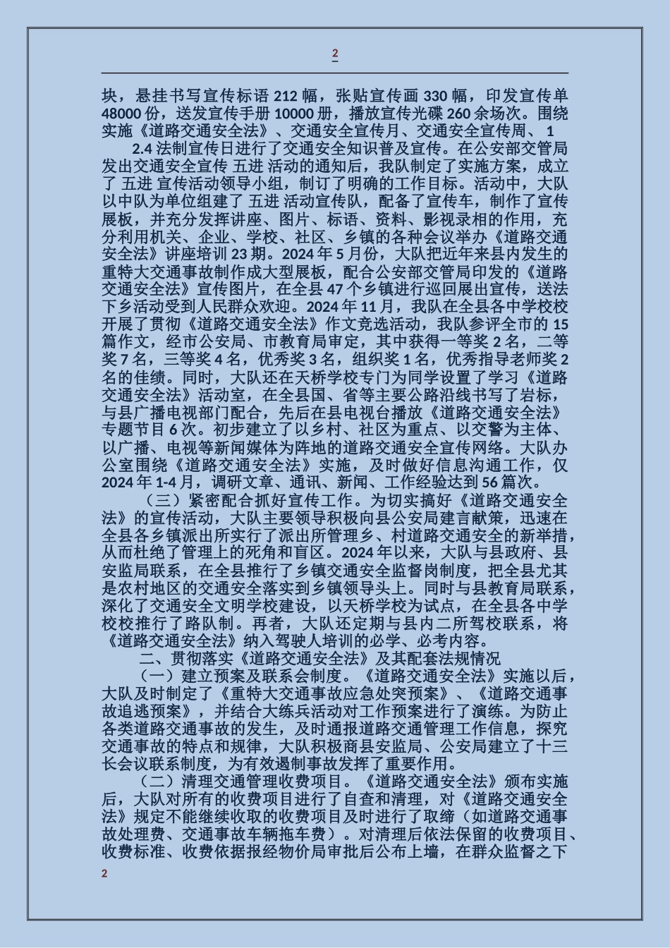 贯彻《道路交通安全法》执法自查情况汇报_第2页