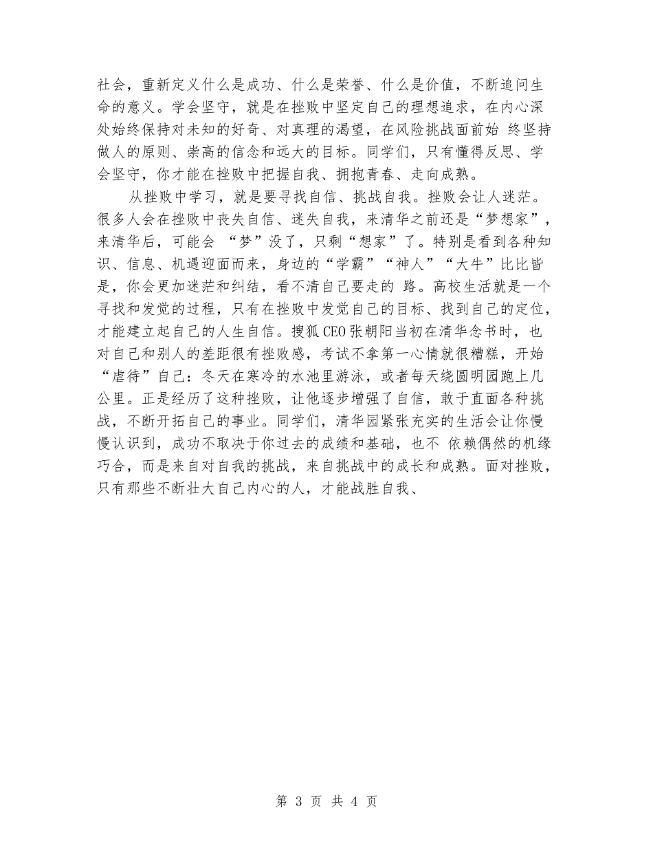 2024年大学院长开学典礼发言稿_第3页