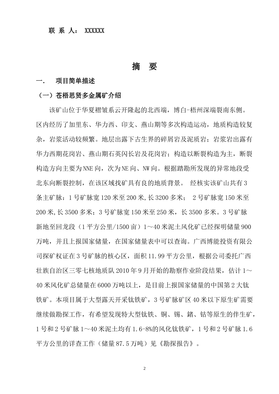 苍梧钛铁矿商业计划书_第2页