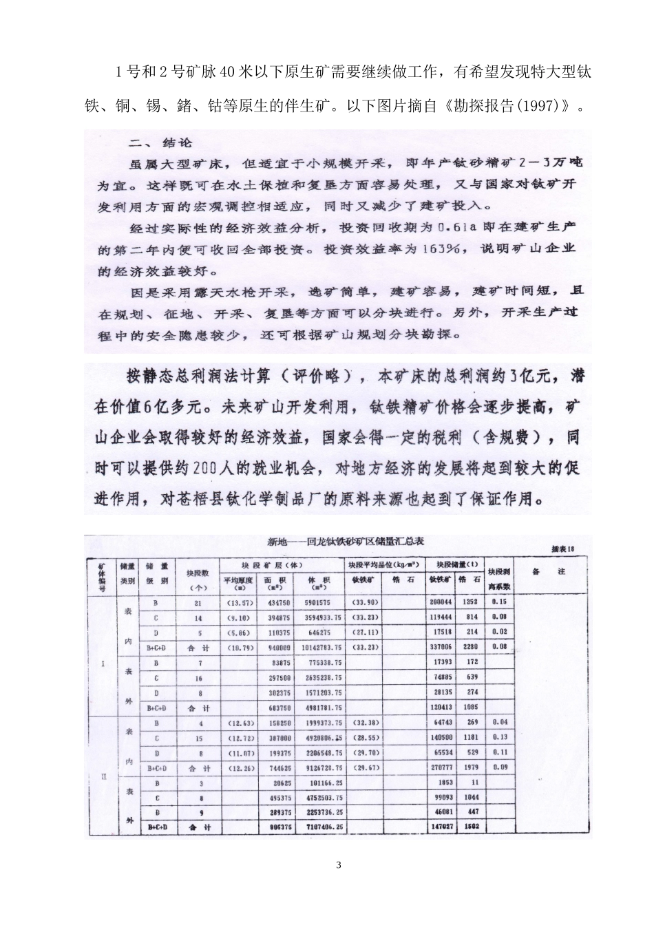 苍梧钛铁矿商业计划书_第3页