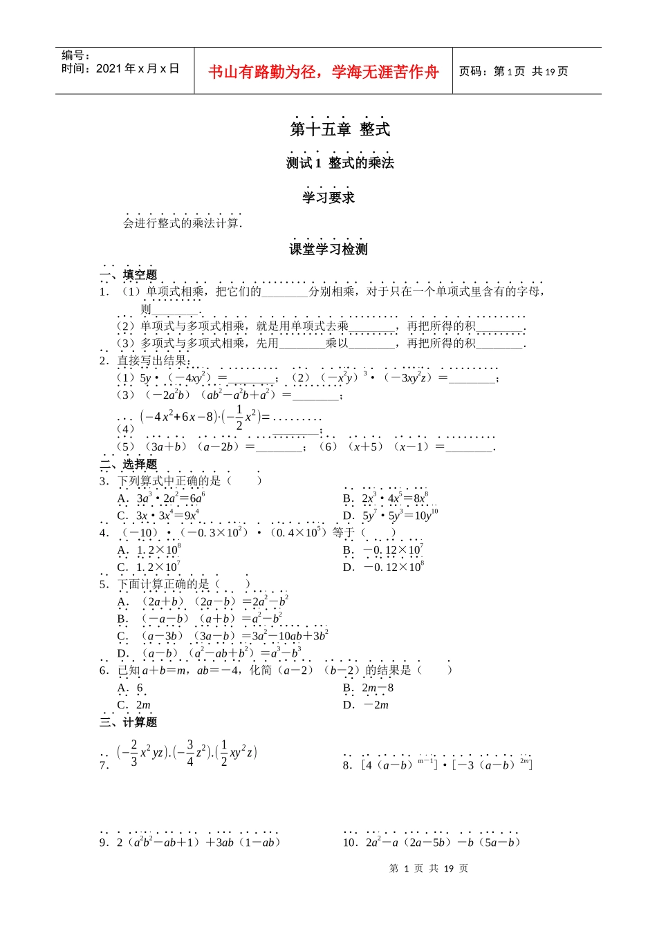 西城区学习探究诊断 第十五章 整式_第1页
