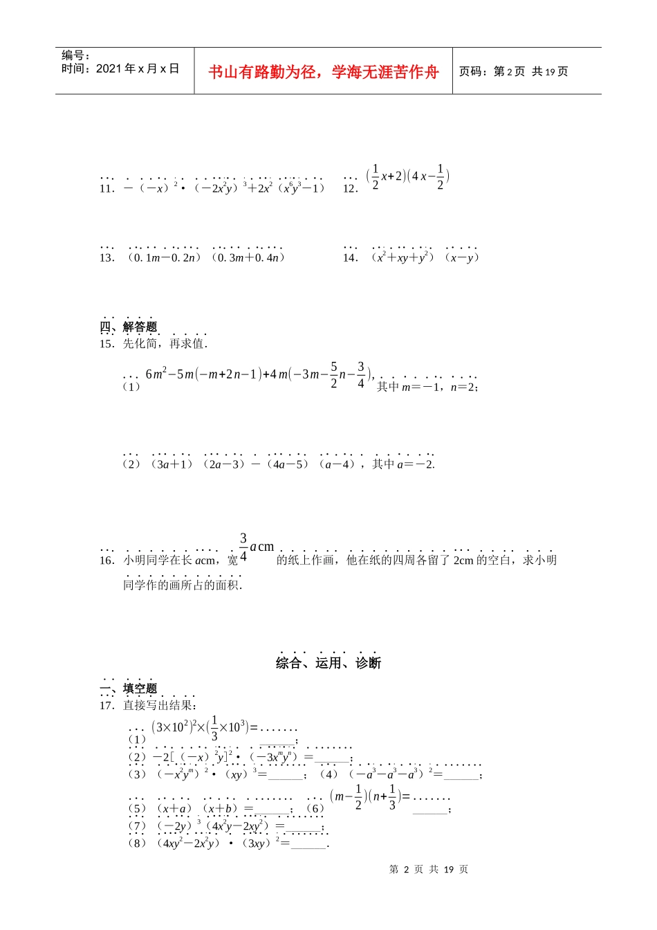 西城区学习探究诊断 第十五章 整式_第2页