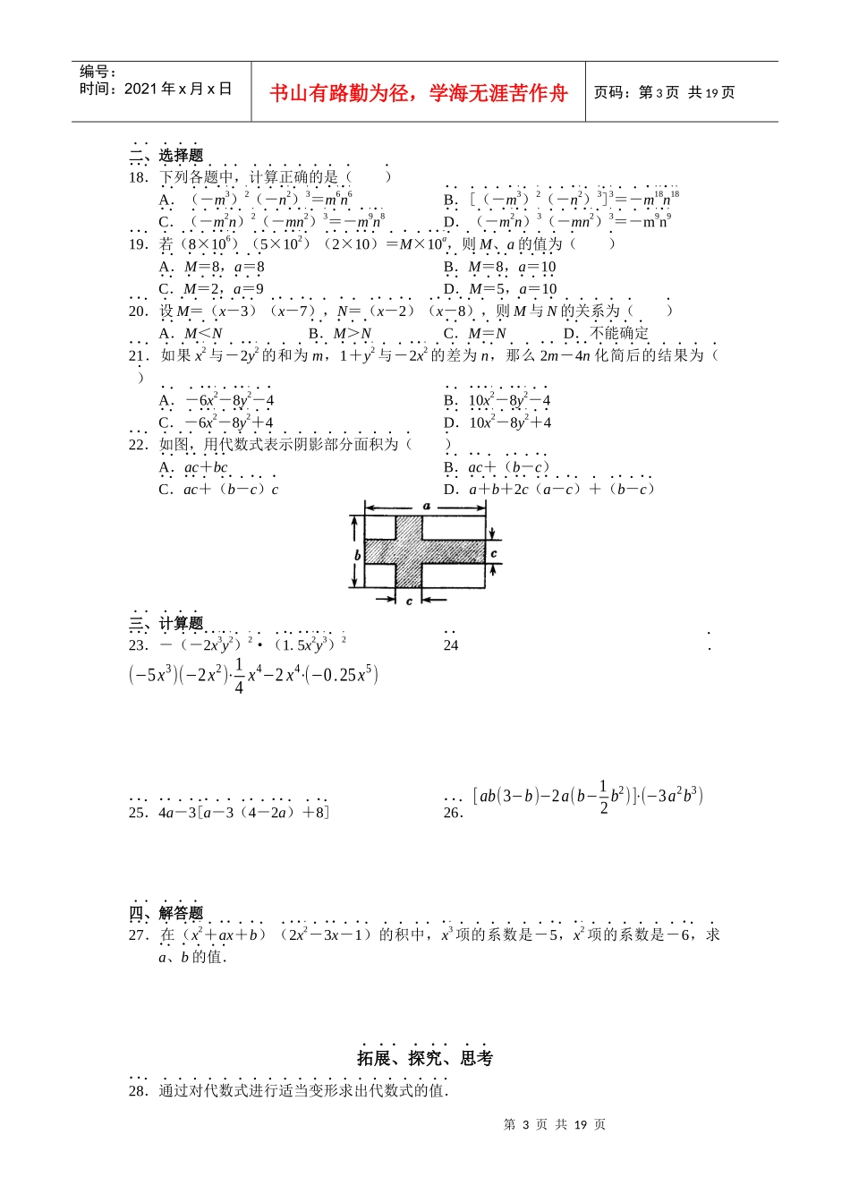 西城区学习探究诊断 第十五章 整式_第3页