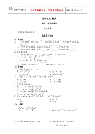 西城区学习探究诊断 第十五章 整式
