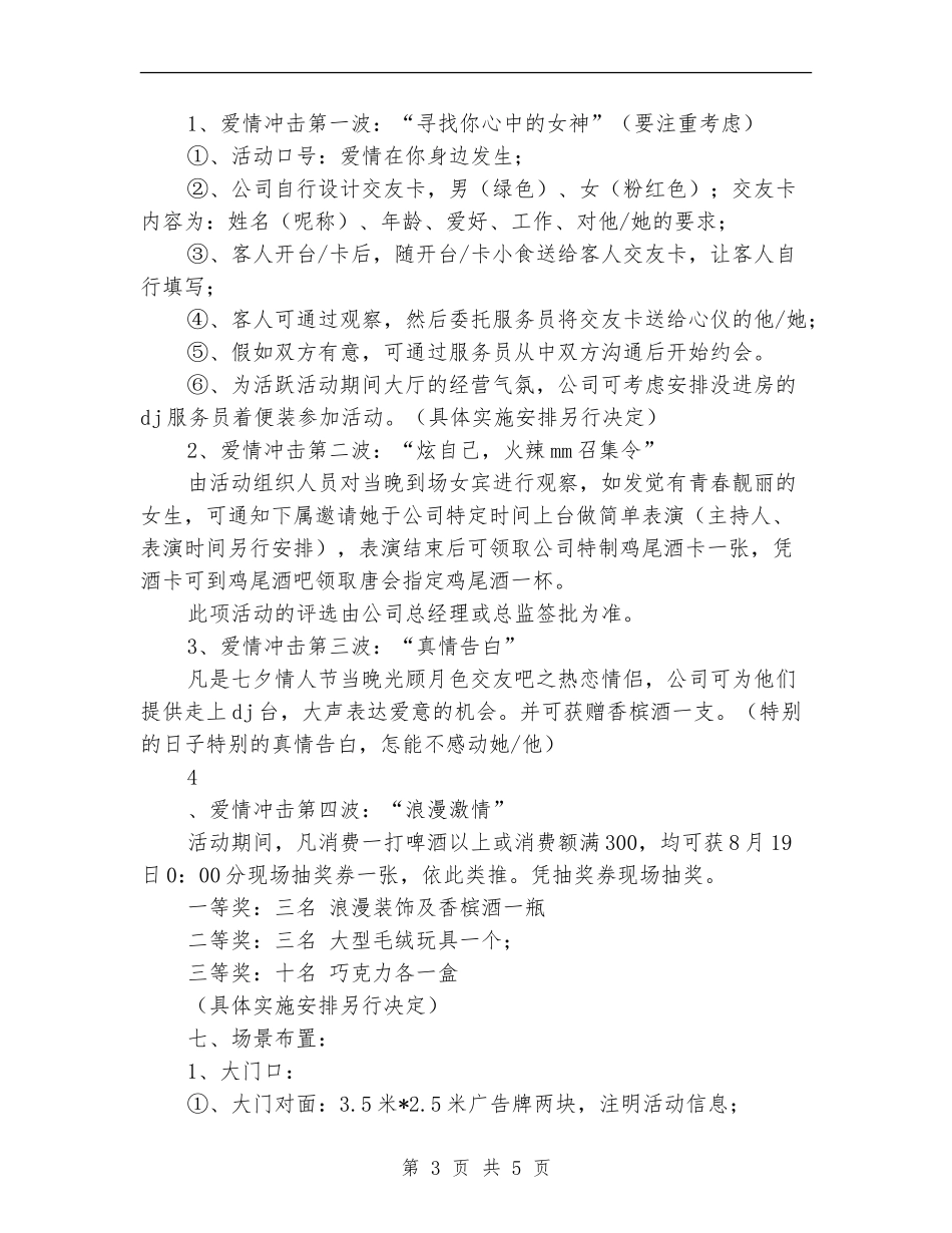 2024七夕情人节方案_第3页