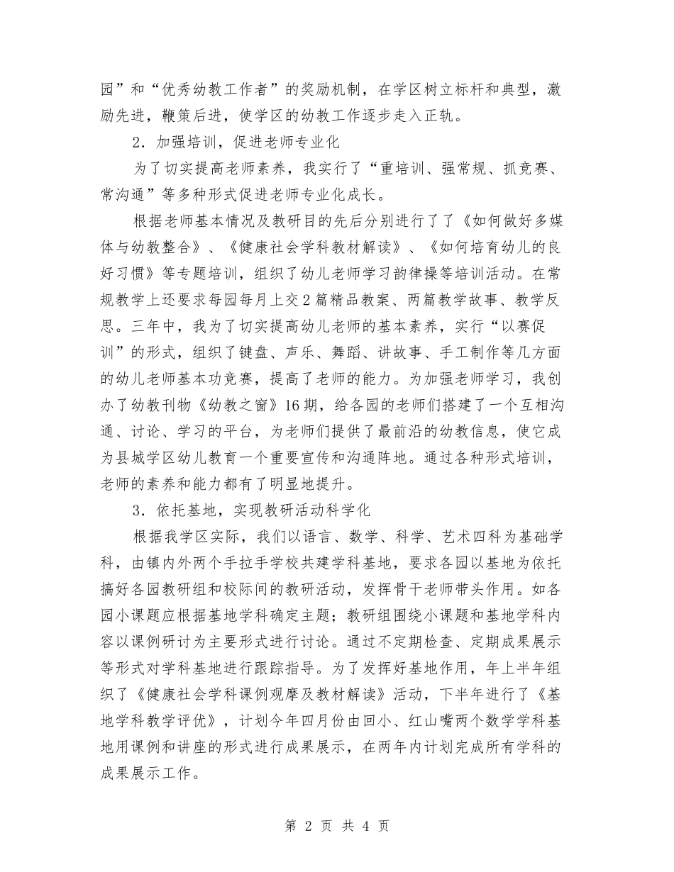 县研训工作交流材料_第2页