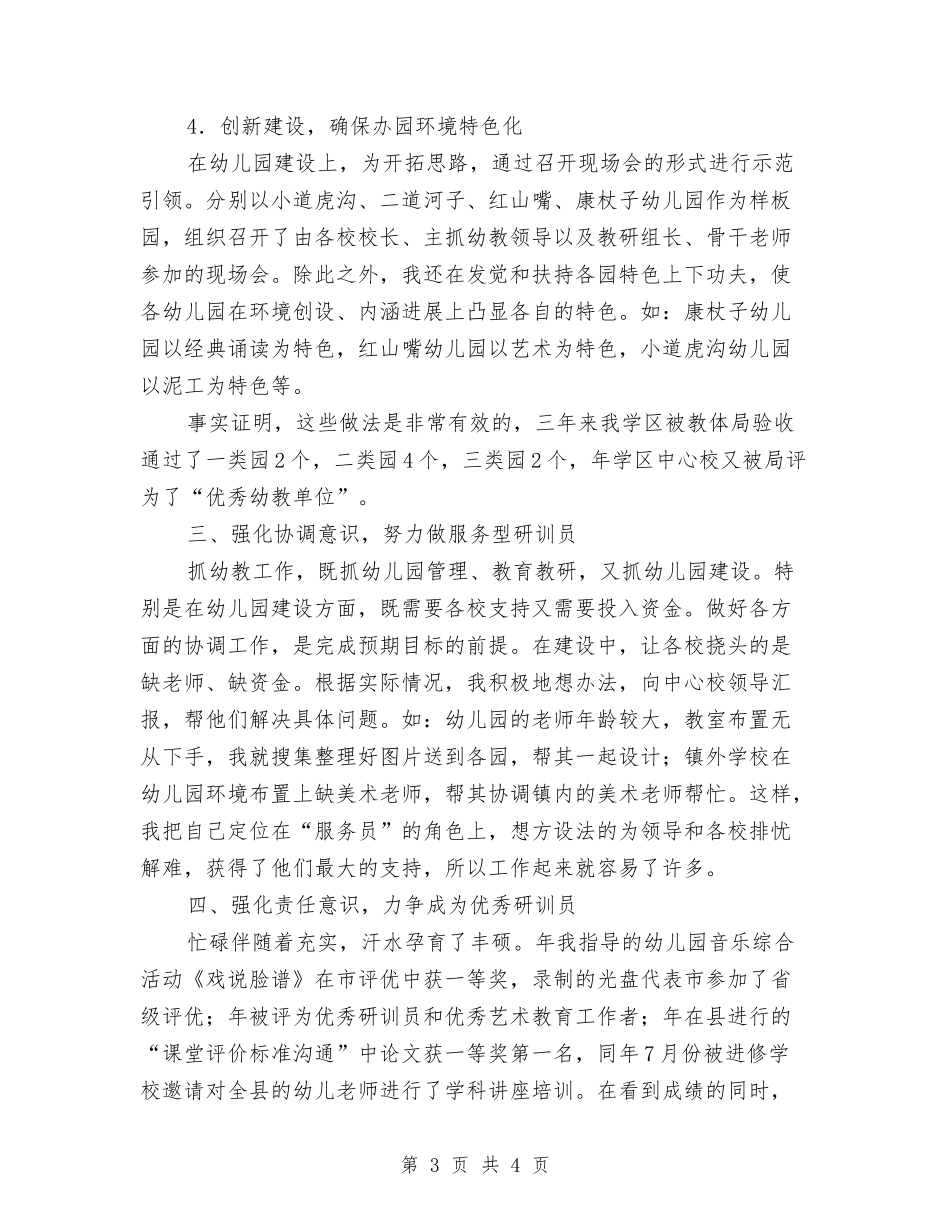 县研训工作交流材料_第3页