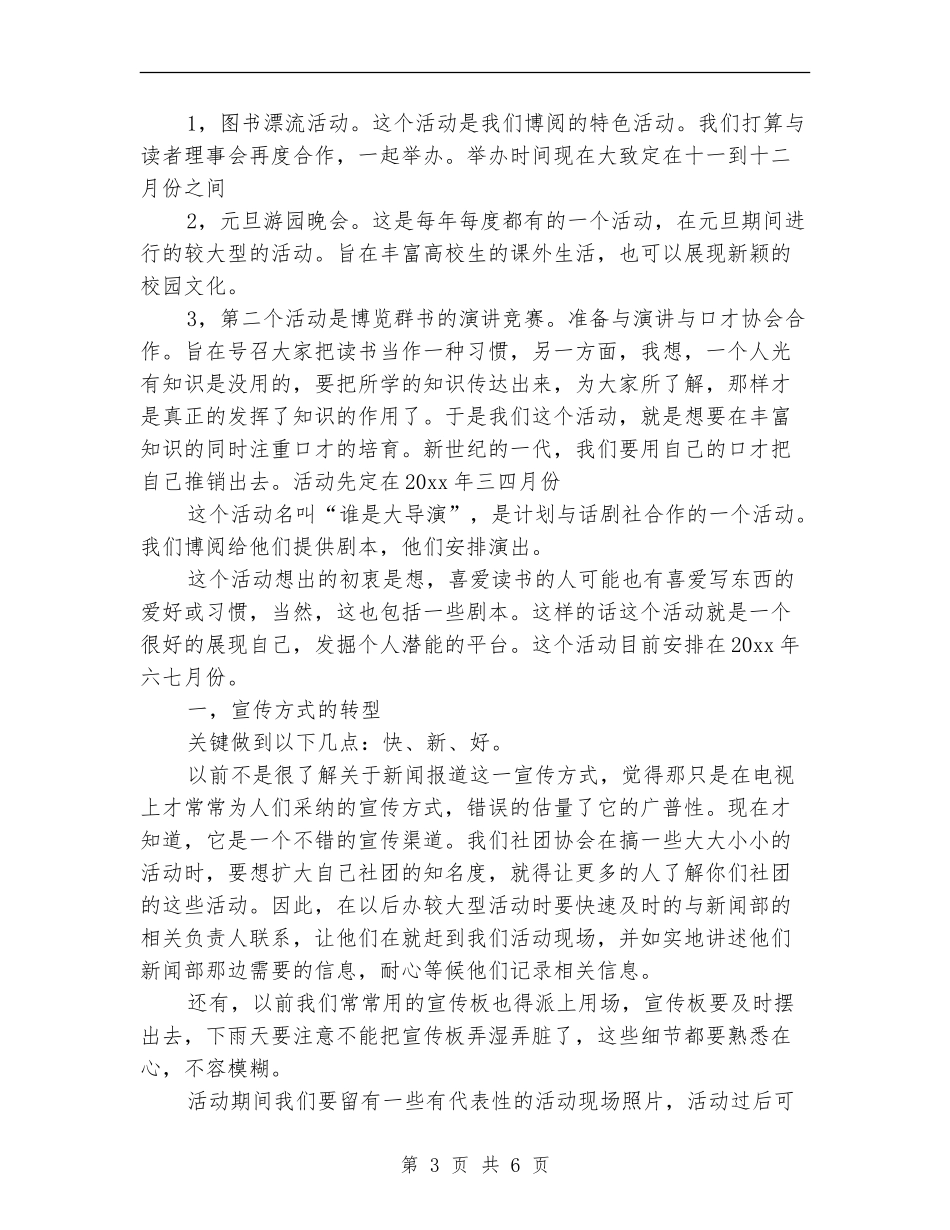 学校社团工作计划例文_第3页