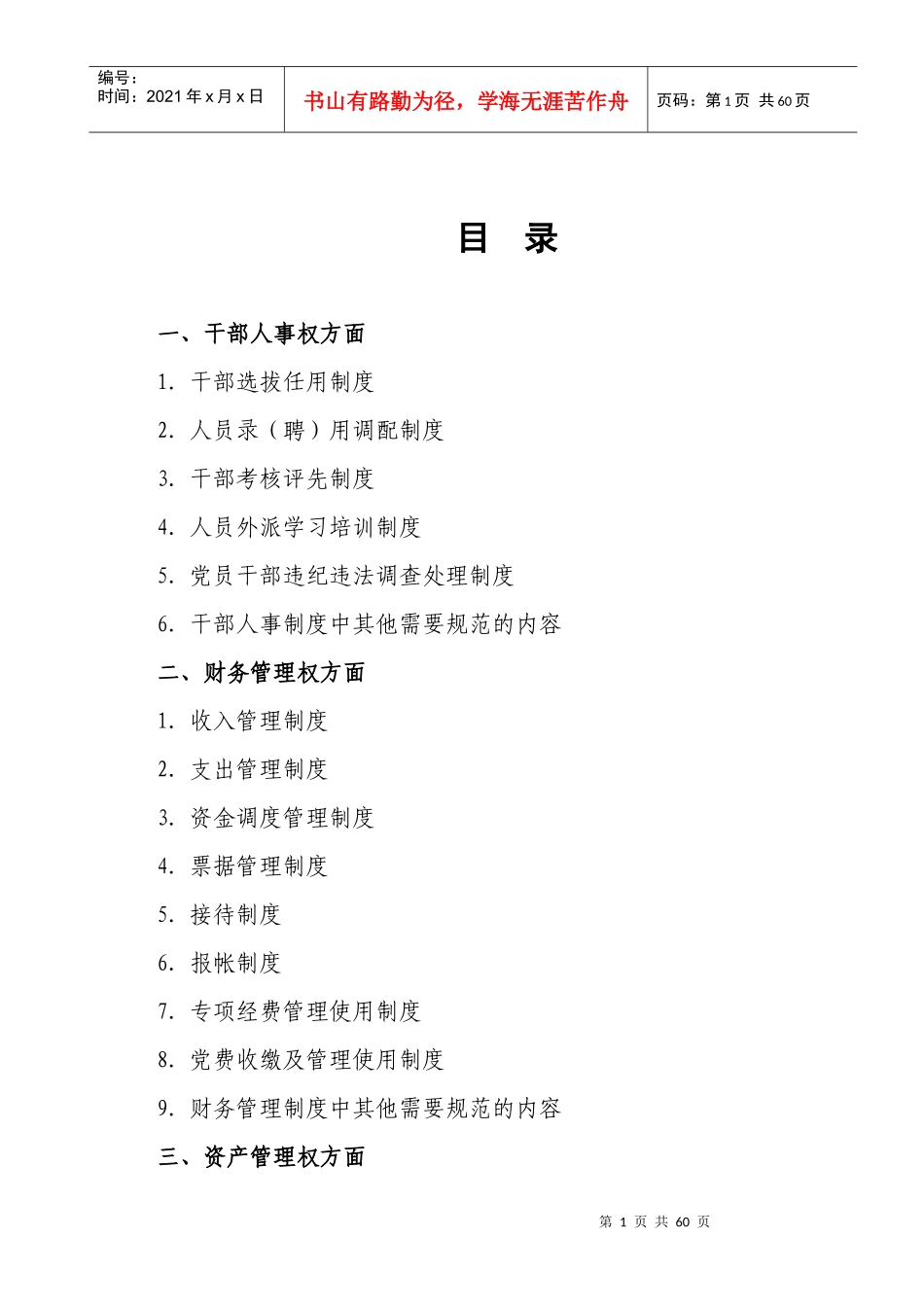 衡东县机关内部权力运行规范制度_第1页