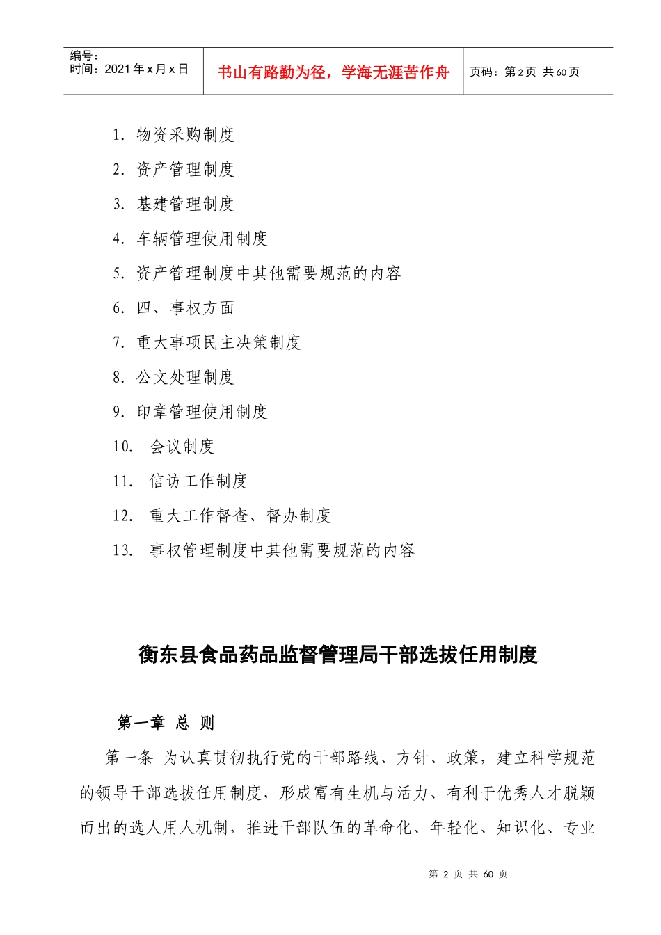 衡东县机关内部权力运行规范制度_第2页