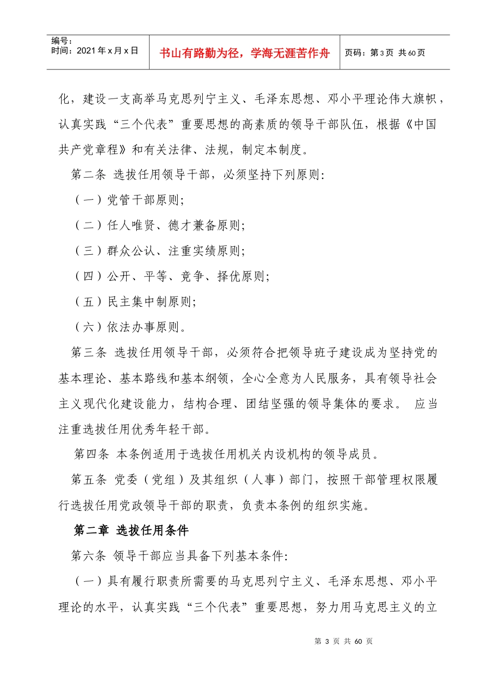 衡东县机关内部权力运行规范制度_第3页