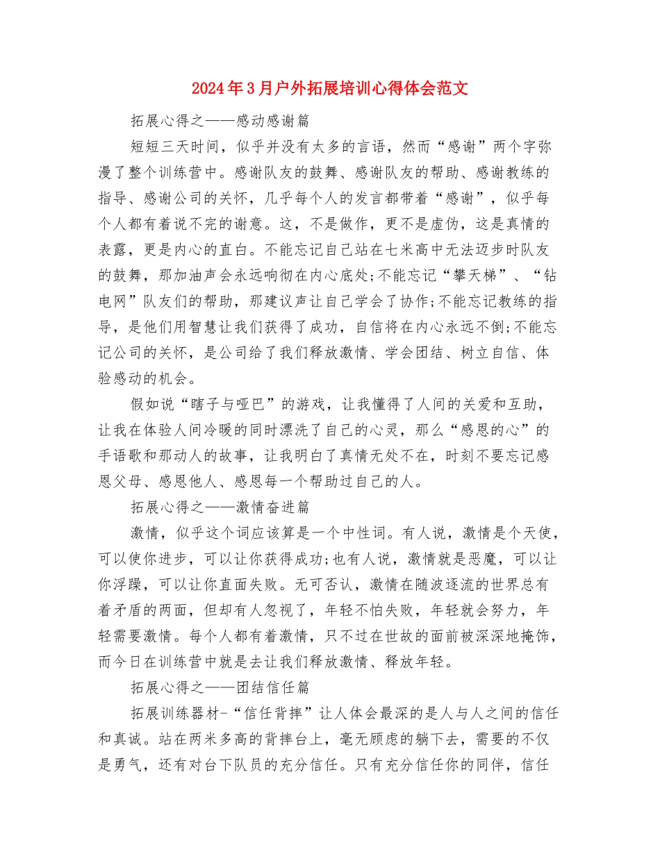 2024年3月宾馆员工辞职报告与2024年3月户外拓展培训心得体会范文汇编_第2页