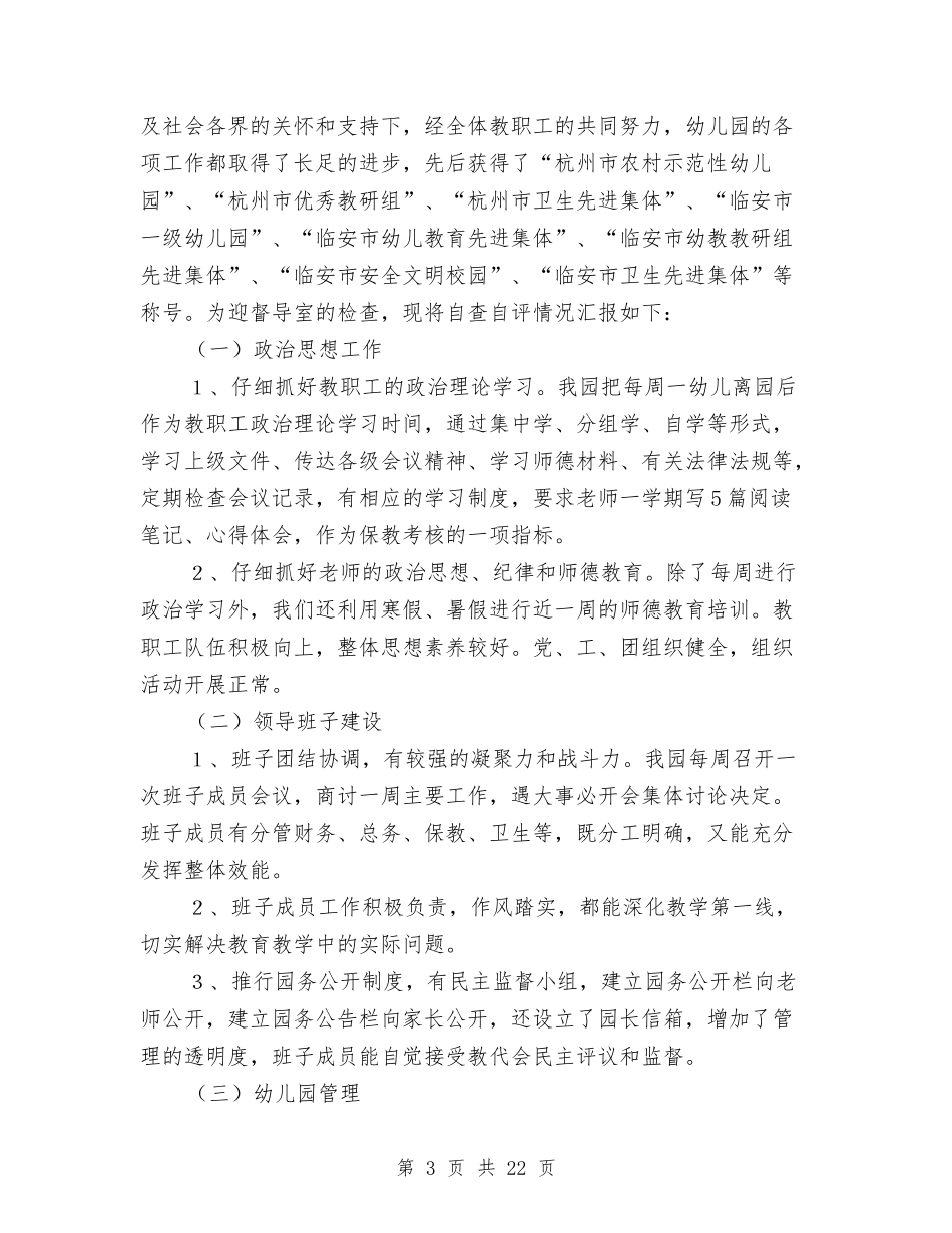 2024自检自查报告4篇与2024自然灾害应急预案3篇汇编_第3页