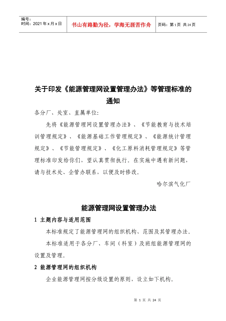 能源基础工作管理制度_第1页