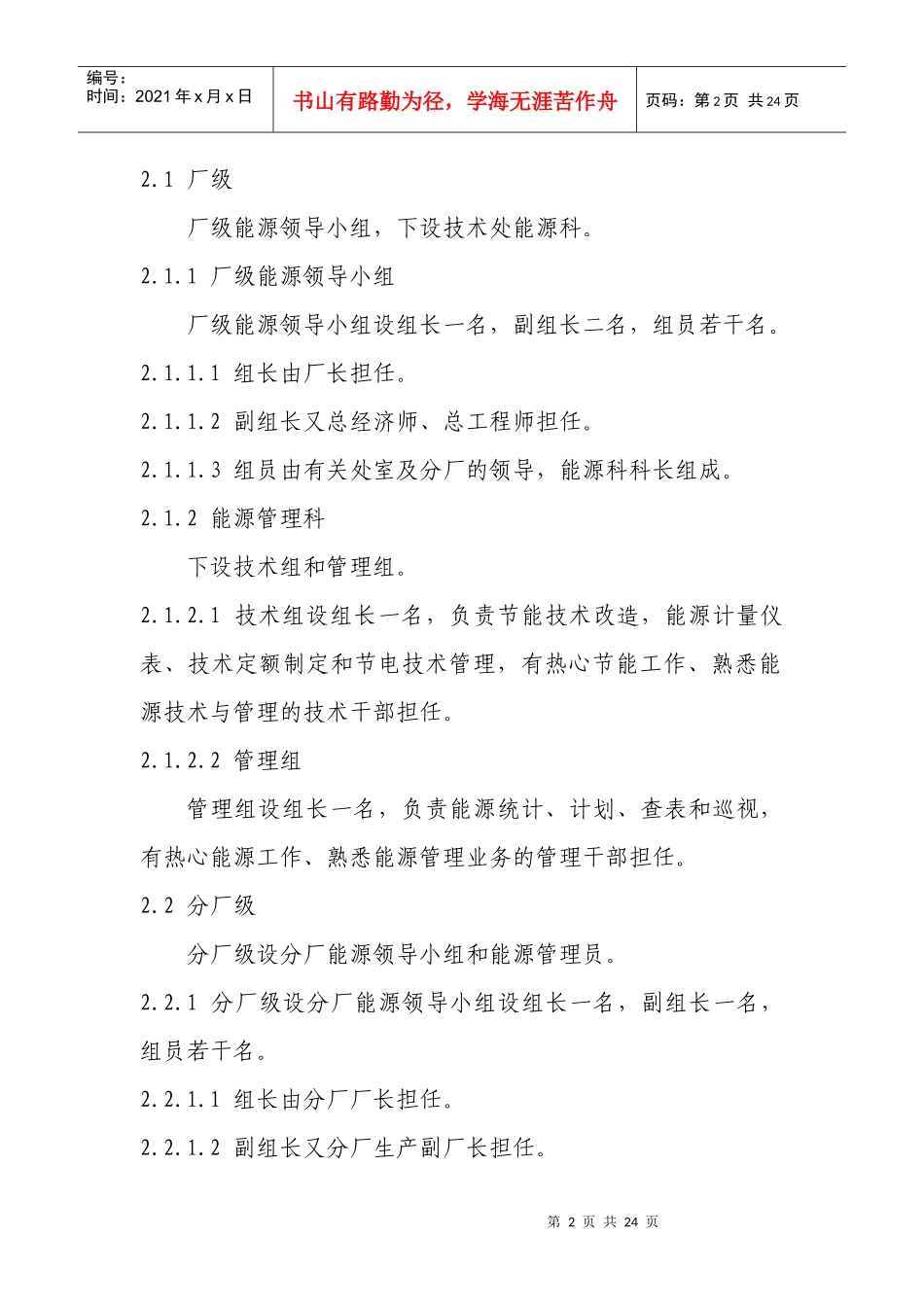 能源基础工作管理制度_第2页