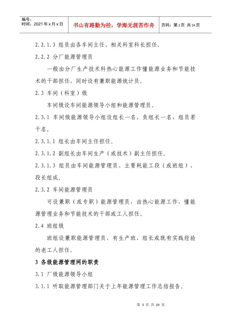 能源基础工作管理制度_第3页