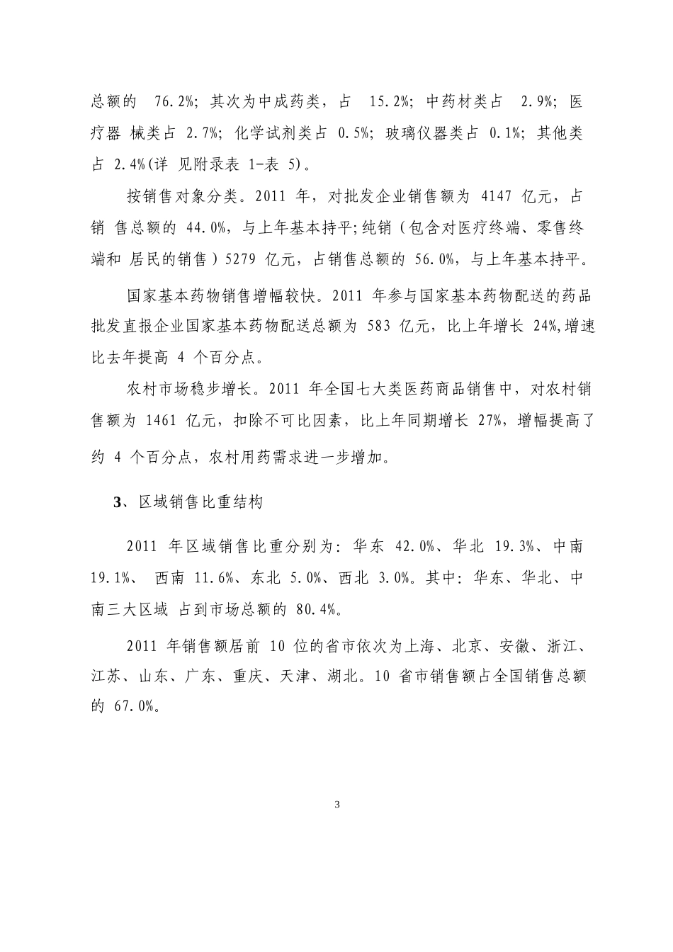 药品流通行业运行统计分析报告_第3页