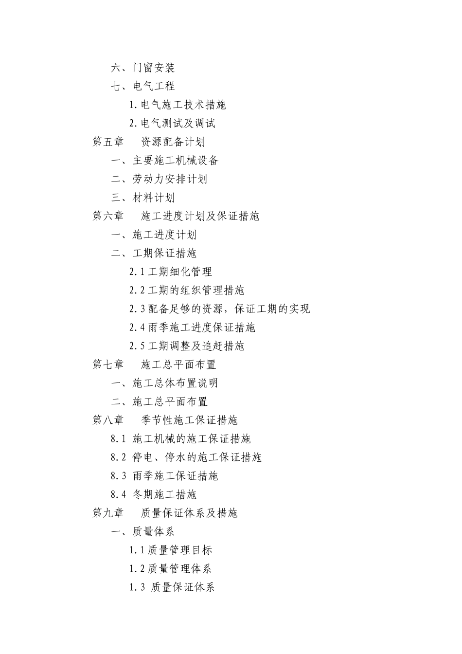 装饰工程施组_第2页