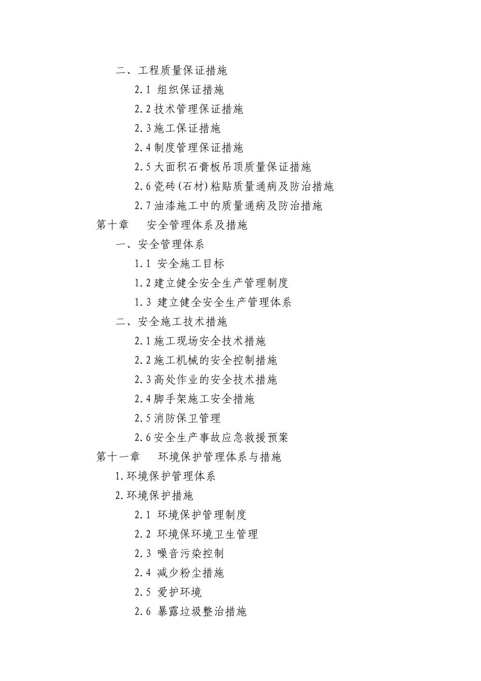 装饰工程施组_第3页