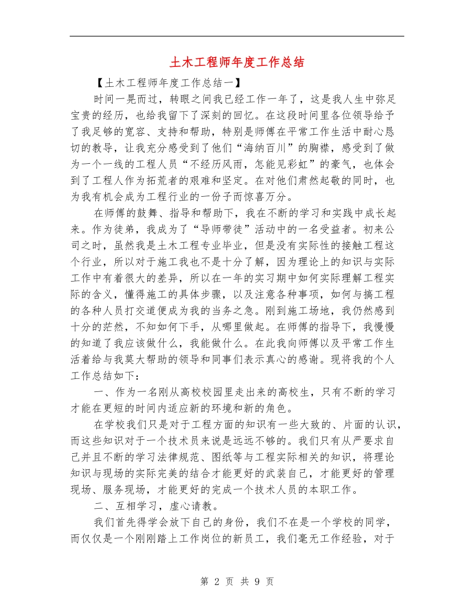 土木工程师年度工作总结_第2页