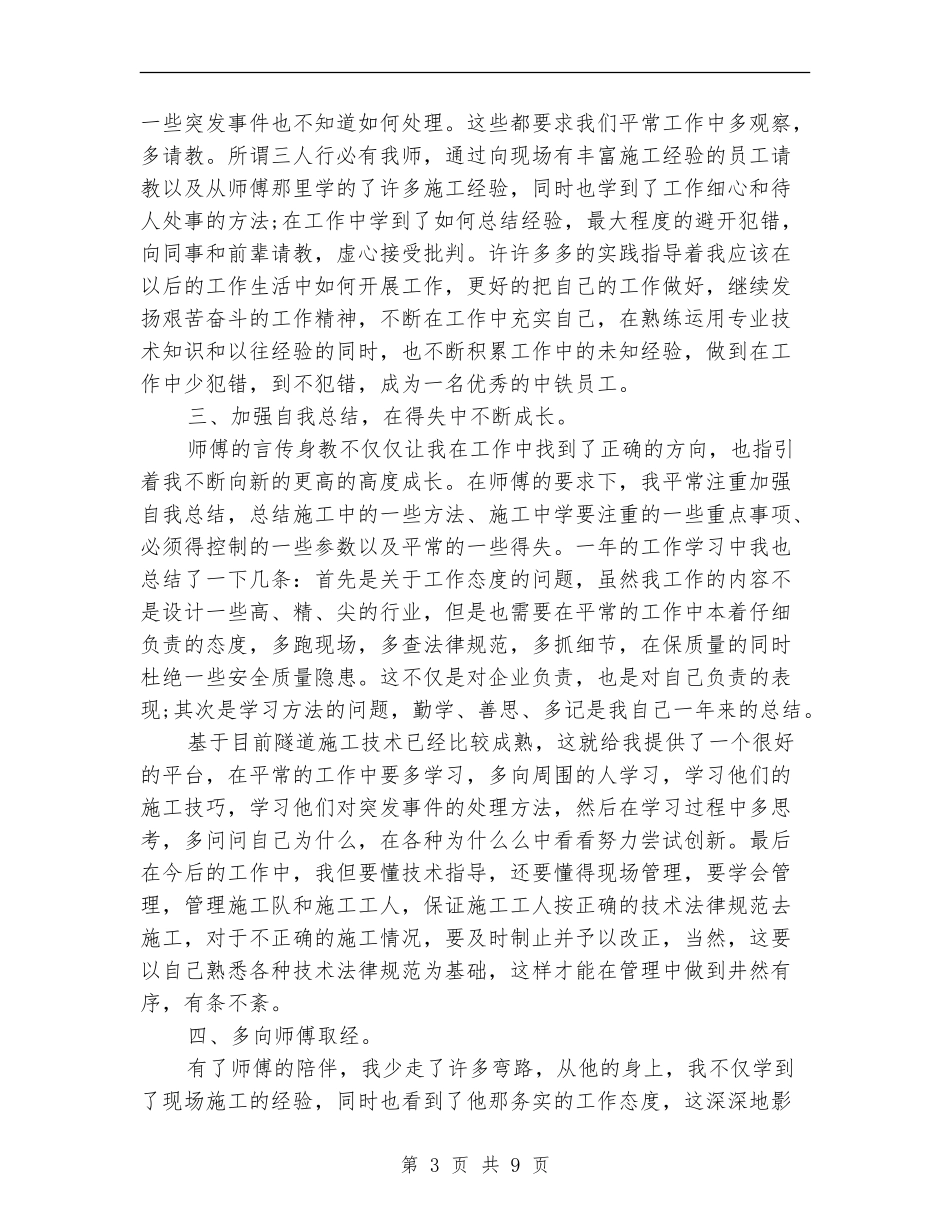 土木工程师年度工作总结_第3页