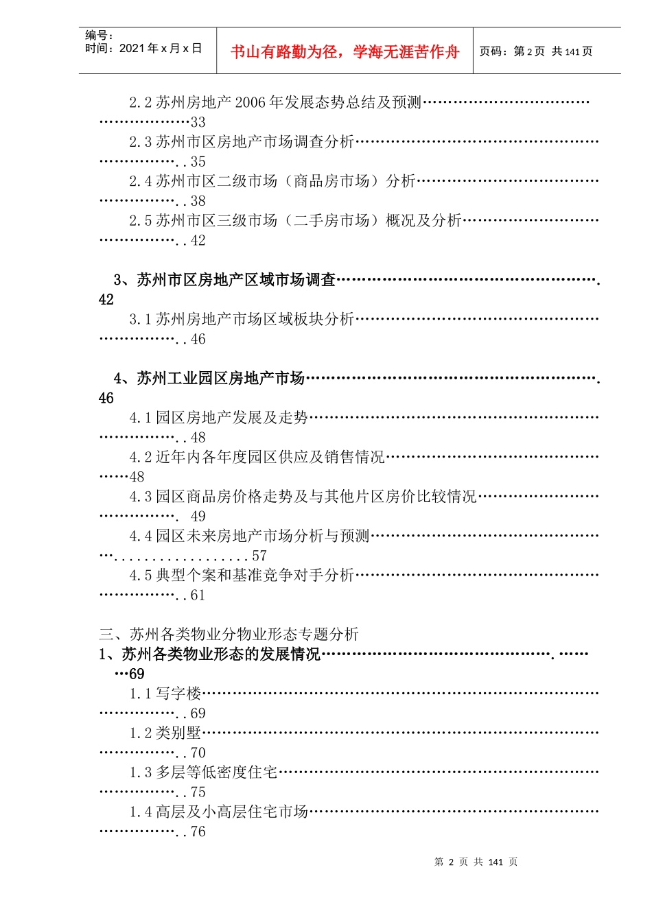 苏州项目市场定位策划报告(1)_第2页