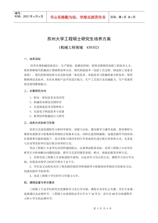 苏州大学工程硕士研究生培养方案