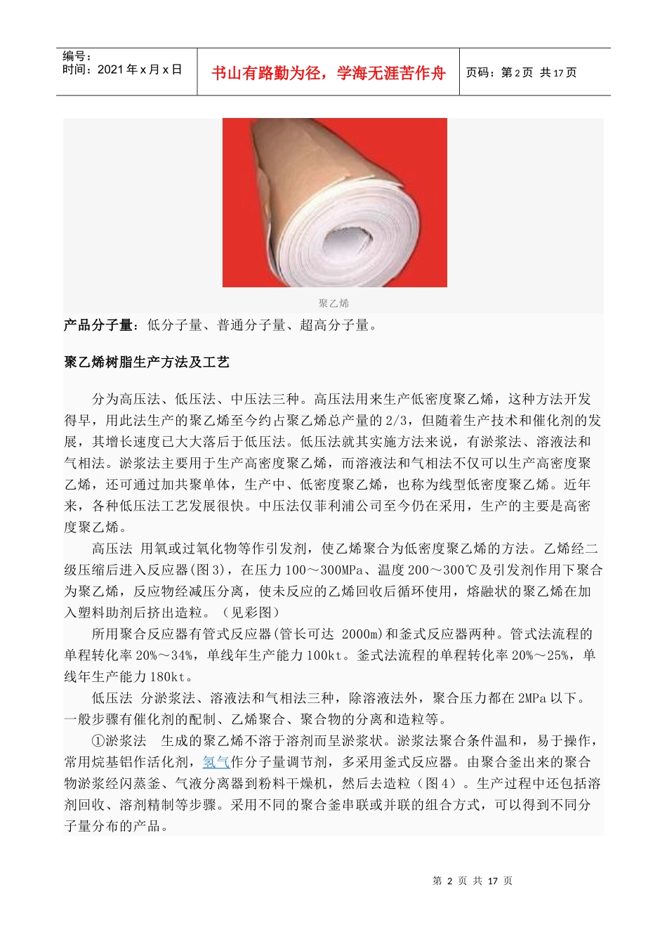 胜邦管道成分--聚乙烯介绍_第2页