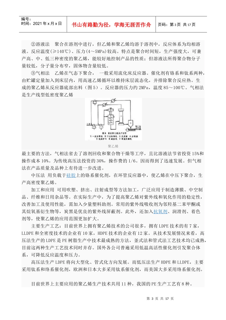 胜邦管道成分--聚乙烯介绍_第3页