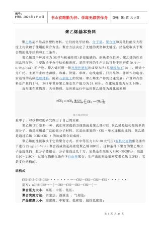 胜邦管道成分--聚乙烯介绍