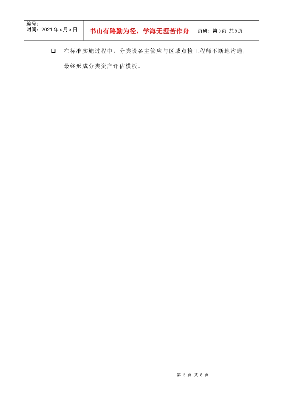 苏州供电公司如何制定资产评估策略_第3页