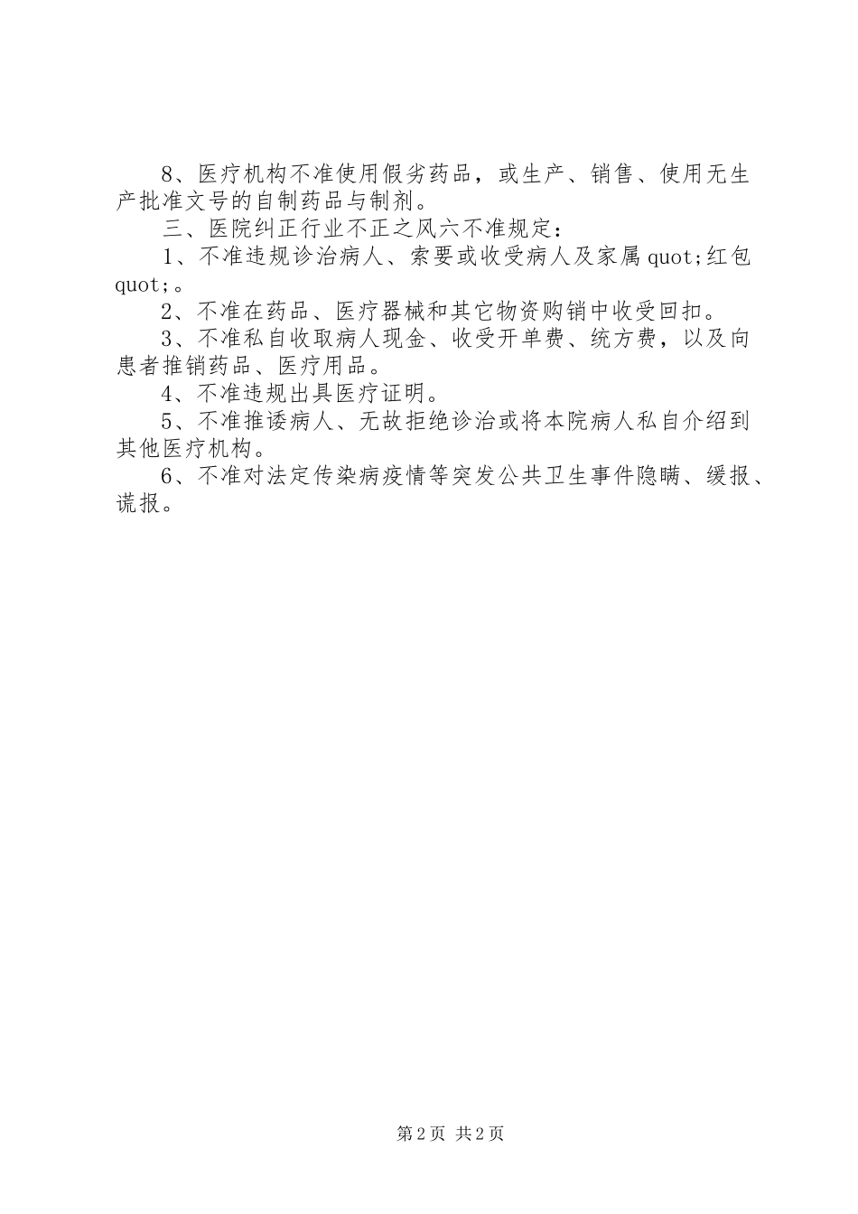 医德医风工作规章制度_第2页