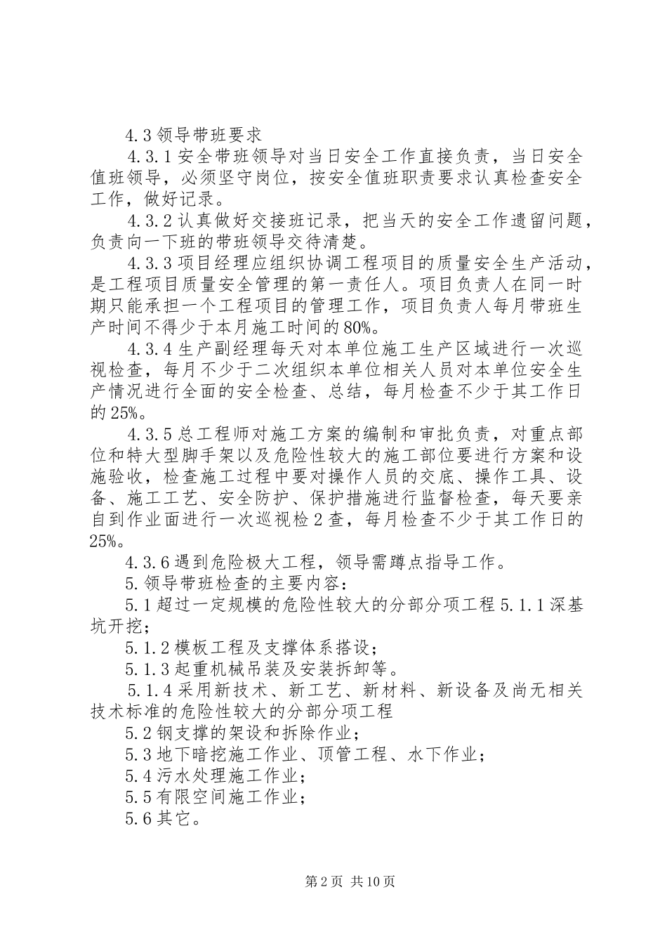 领导带班检查规章制度_第2页