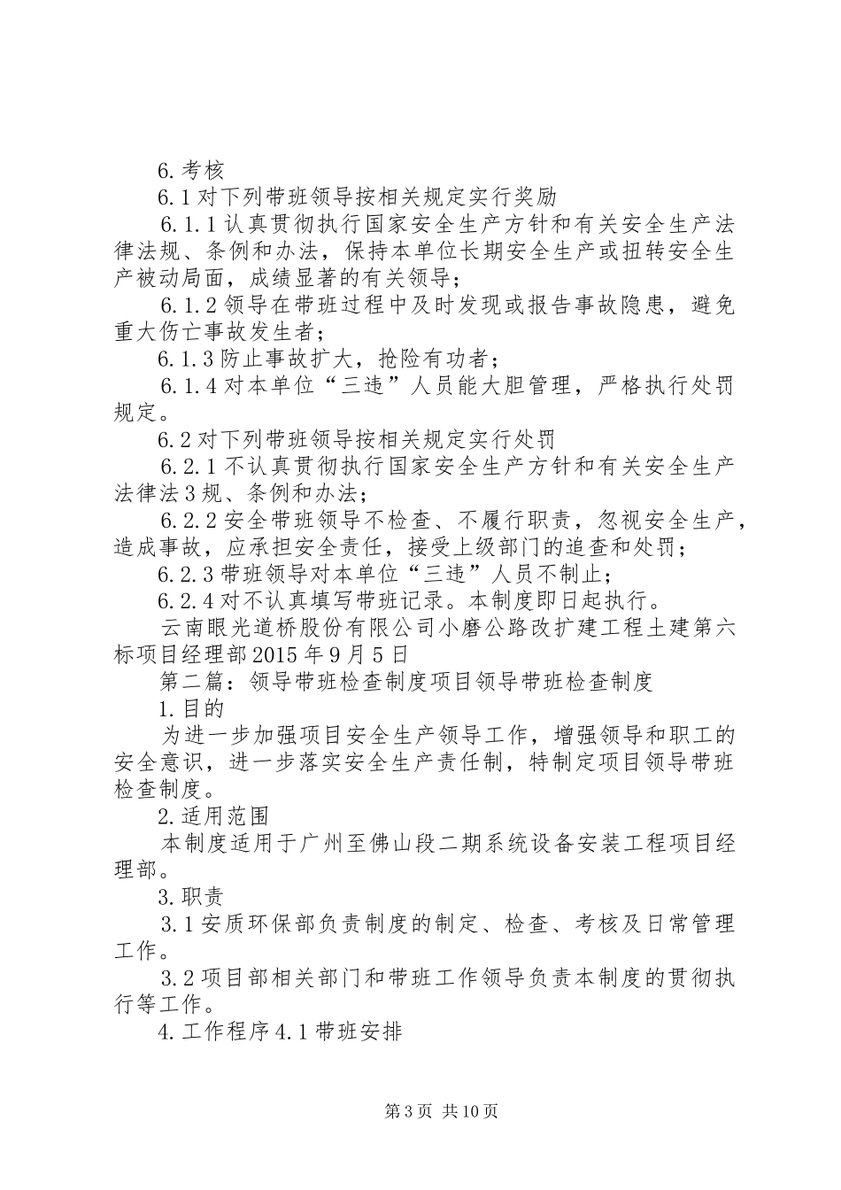 领导带班检查规章制度_第3页