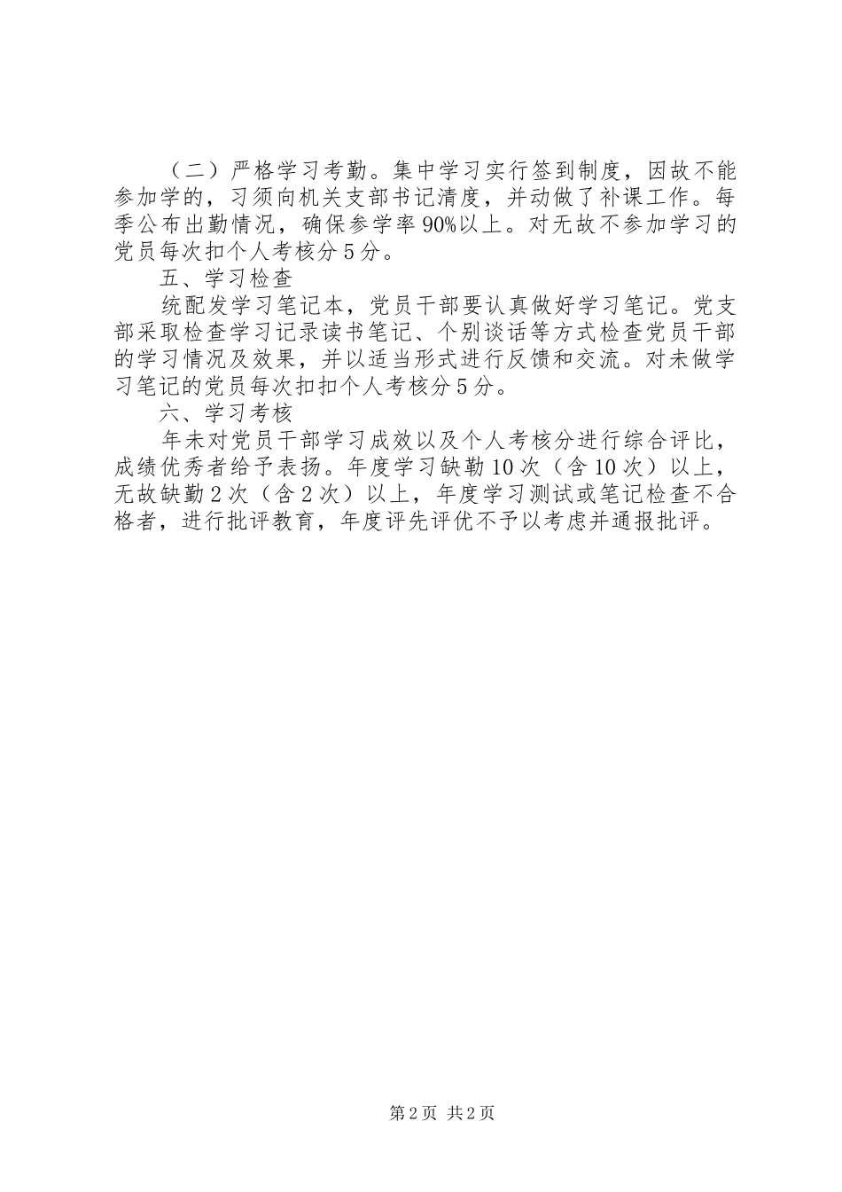 党员学习积分规章制度_第2页