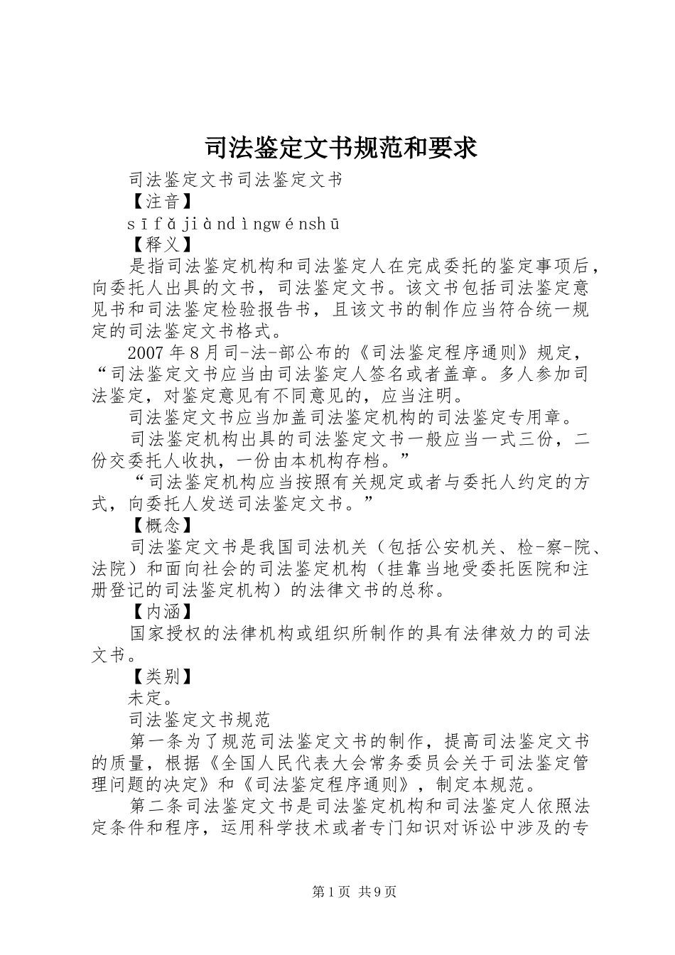 司法鉴定文书规范和要求_第1页