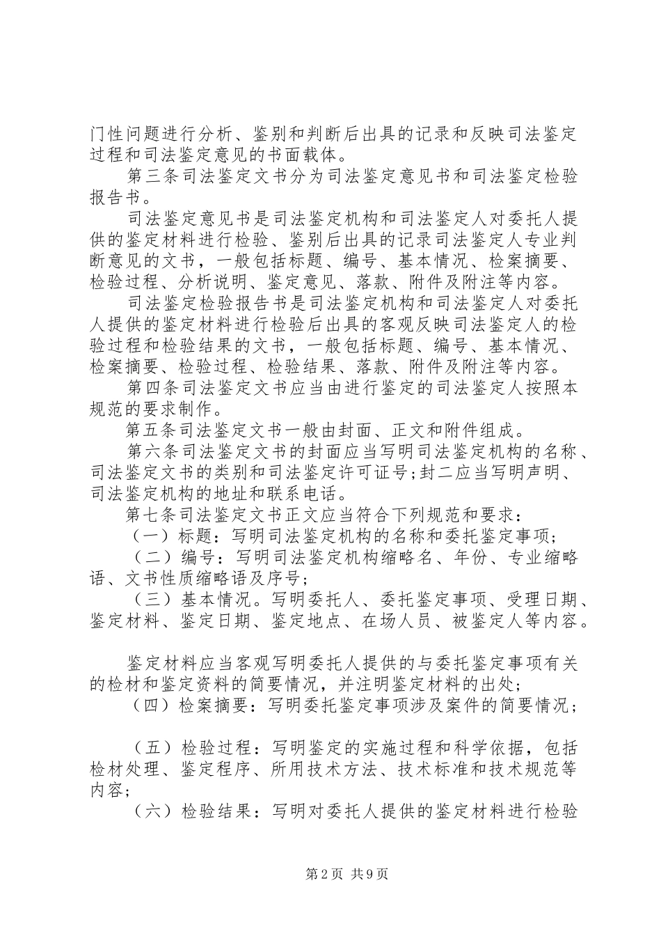 司法鉴定文书规范和要求_第2页