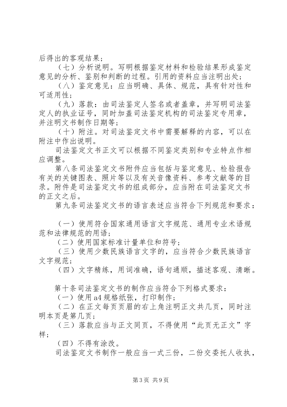 司法鉴定文书规范和要求_第3页