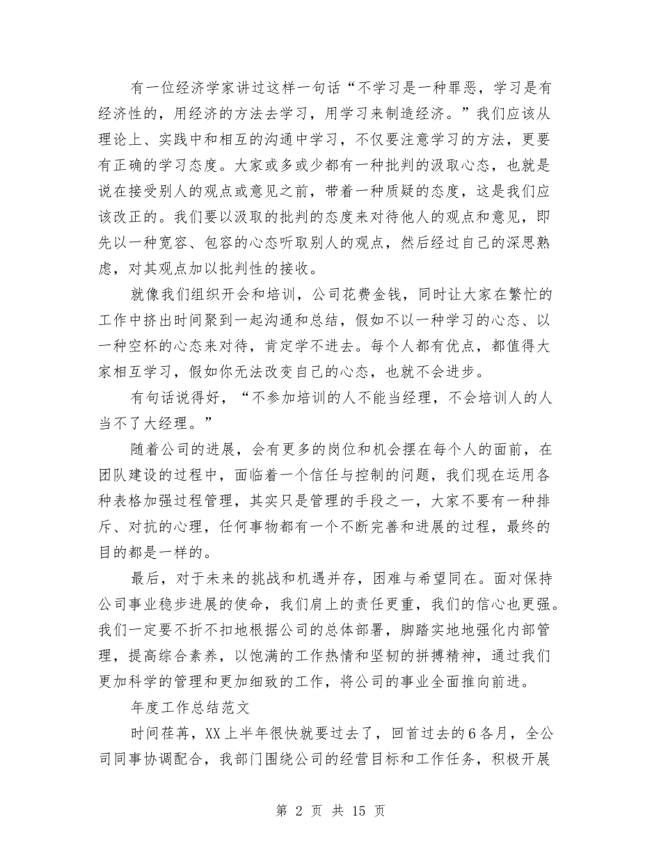 2024年市场总监年度工作总结范文与2024年市场总监年度总结范文汇编_第2页