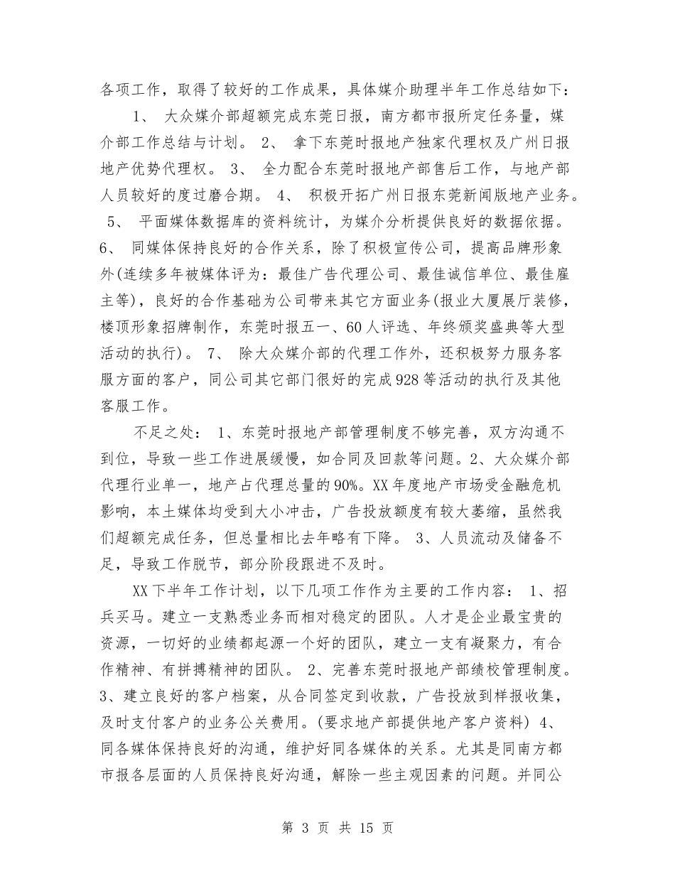 2024年市场总监年度工作总结范文与2024年市场总监年度总结范文汇编_第3页