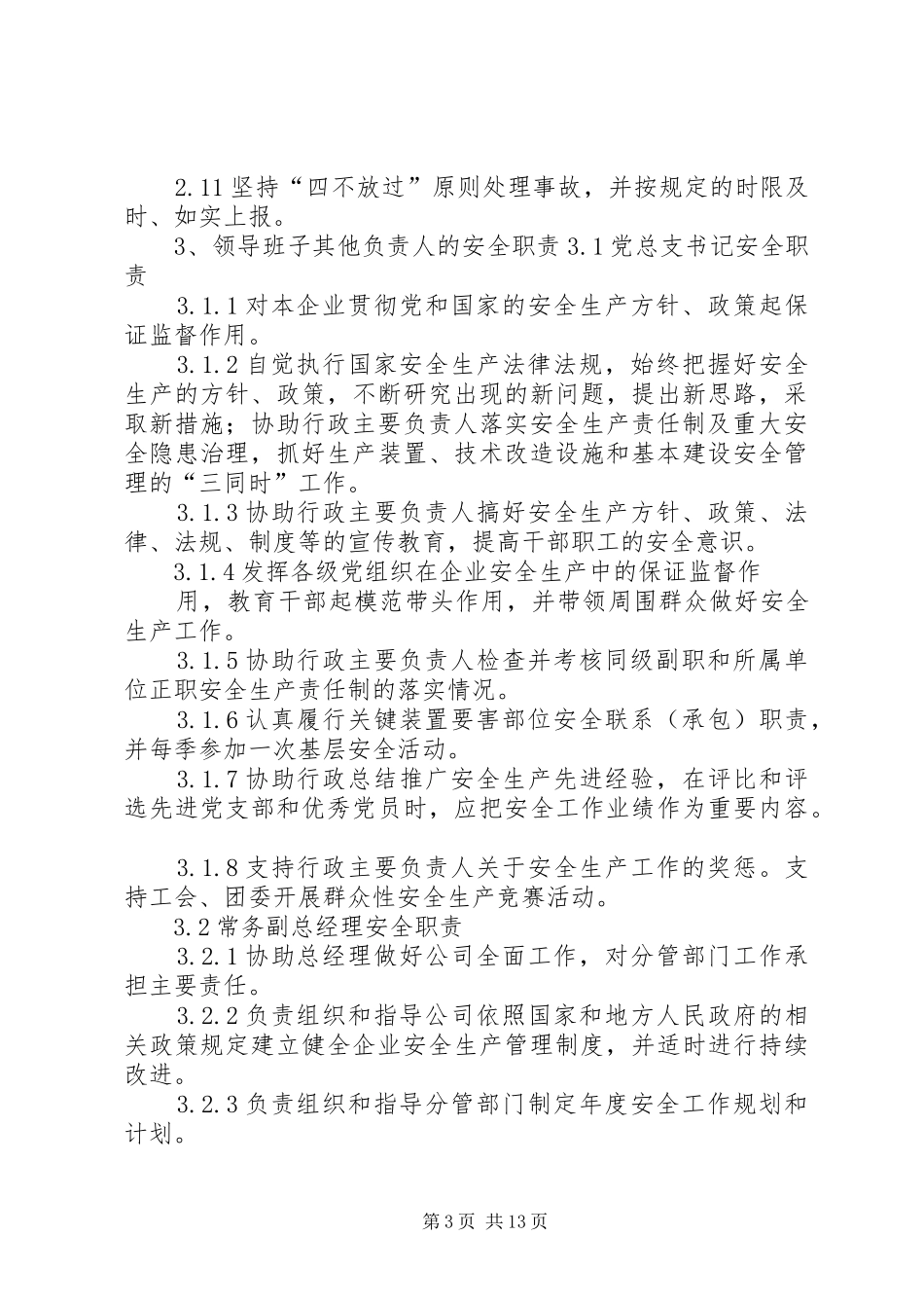 企业安全生产责任制管理规章制度_第3页