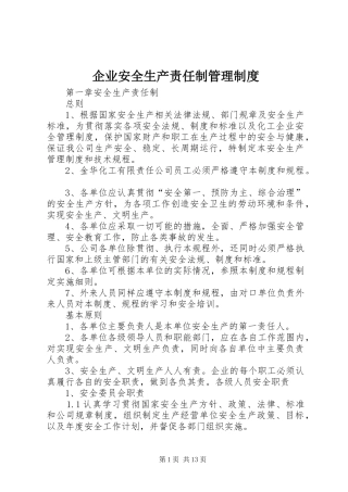 企业安全生产责任制管理规章制度