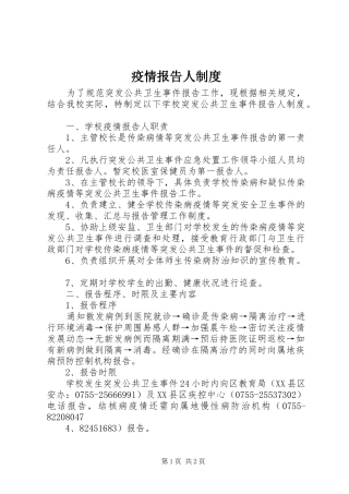 疫情报告人规章制度