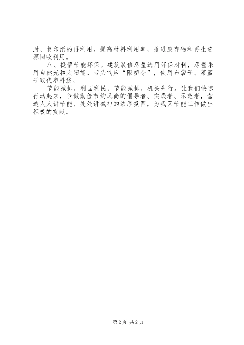 节能减排倡议书范文 (2)_第2页