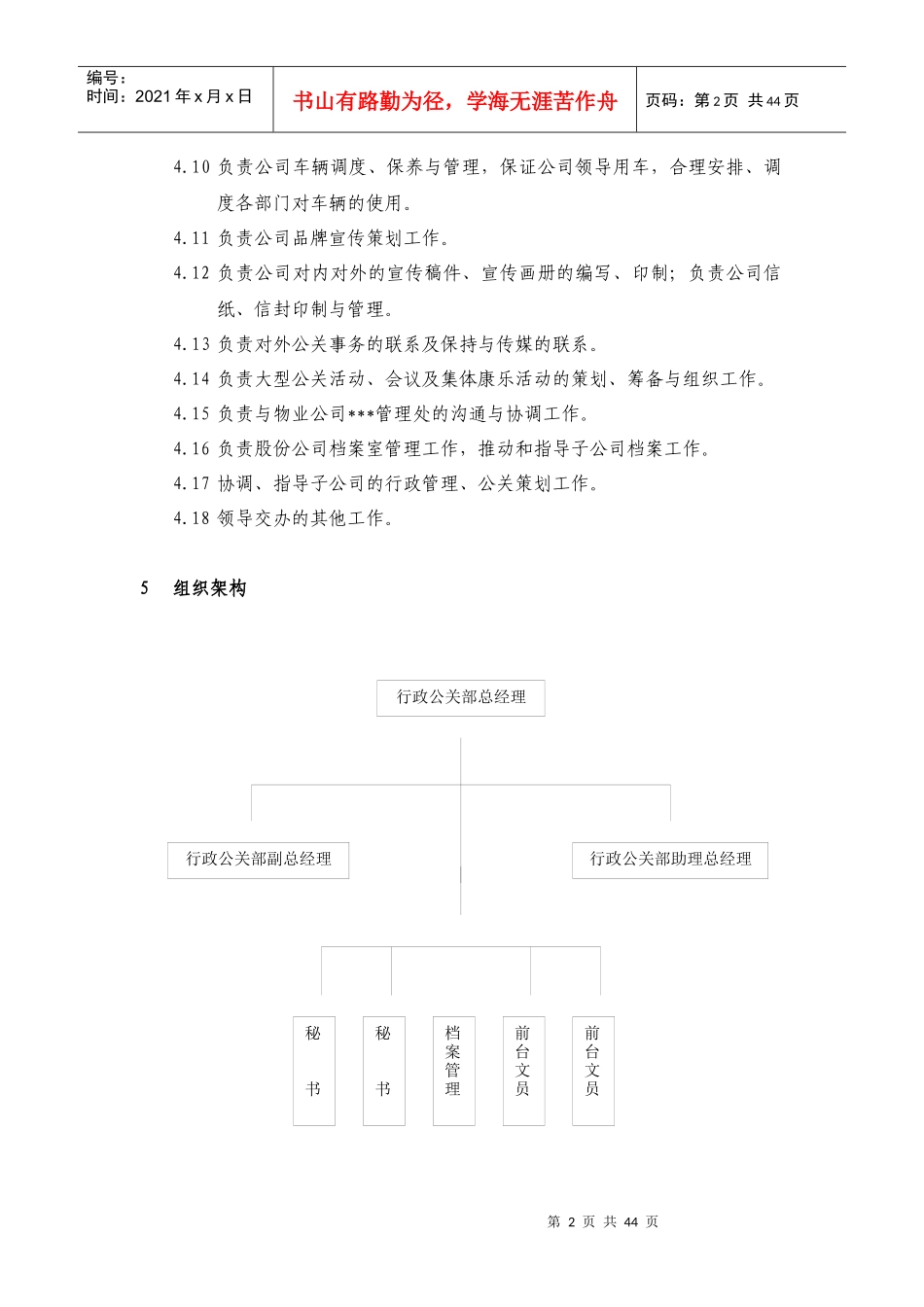 行政公关管理制度_第2页